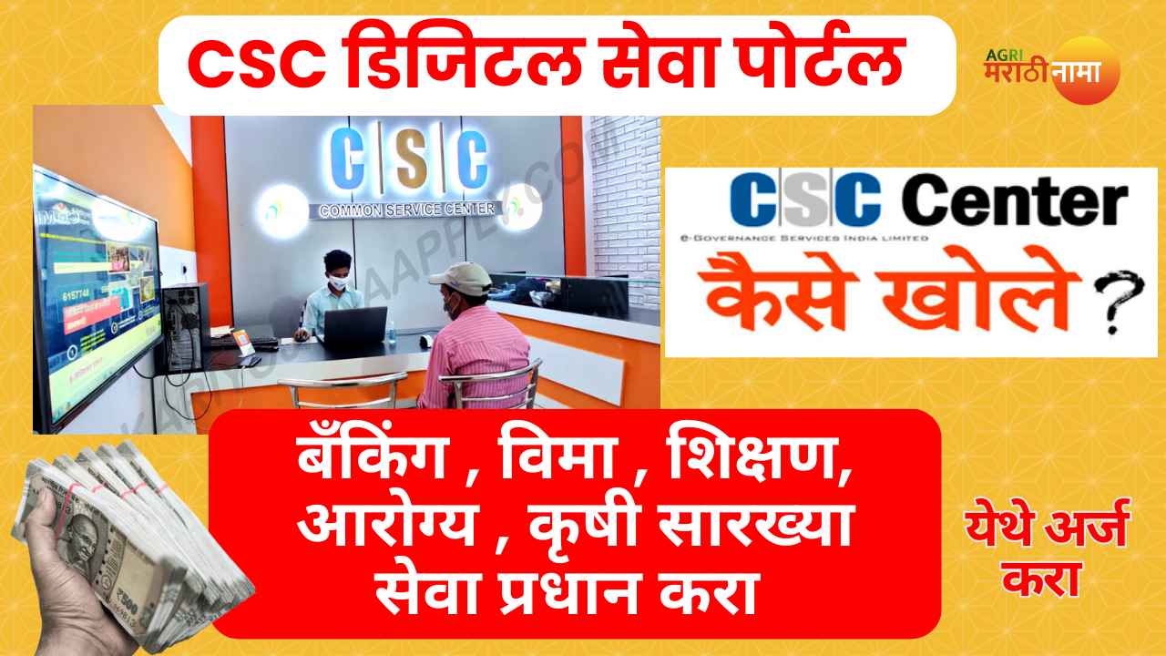 CSC digital seva portal